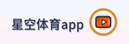 星空体育app logo